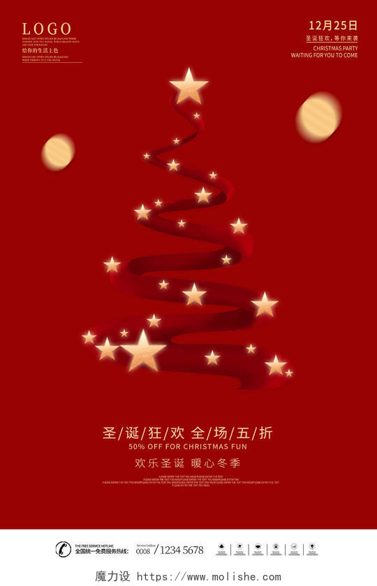 红色简约圣诞节圣诞快乐圣诞促销海报